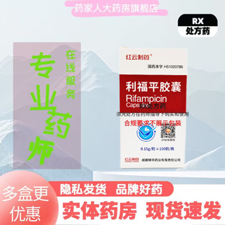 Hongyun pharmaceutical rifampicin capsules 0.15g*100 capsules 1 box