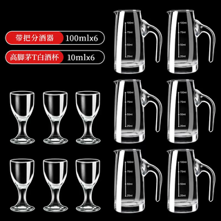 Yusenyi wine divider, white wine cup set, small wine glass, mouth cup, hotel glass, two ounces, one glass with scale, one spirit, household (6 cups, 6 pots), reinforced crystal with handle, 100ml-10ml goblet