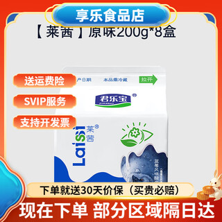 Laissi junle baolaisi yellow peach yogurt 200g whole box probiotic nutritious breakfast children and students flavored fermented dairy milk laissi blueberry yogurt 200g*8 boxes