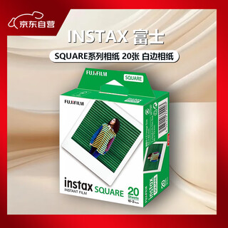Fujifilm instax polaroid sq photo paper, white edge, 5 inches, 20 sheets, square series sq1/sq40 suitable for square white edge photo paper, square photo paper