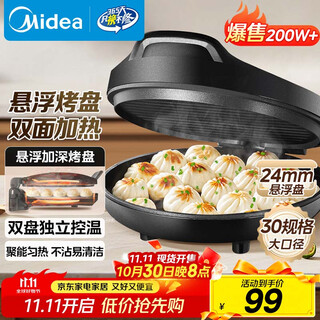 美的（Midea）电饼铛家用 电饼档 双面加热煎饼烙饼锅 煎烤机早餐机三明治 30CM大尺寸加大加深电煎烤肉锅JHN30F