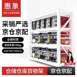 Huixiang jingdong industrial's own brand shelf storage warehouse cargo rack storage rack storage rack display rack main frame 1200*400*2000mm-single layer evenly carries 150kg four layers white