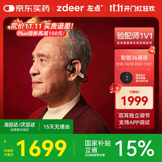 Zuodian zdeer upgrades bone conduction hearing aids for elderly deafness, moderate to severe hearing loss and deafness g2301