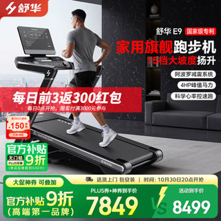 Shuhua home intelligent treadmill silent fitness marathon grade brushless electric slope indoor fitness equipment t699 sh-t699 (e9 treadmill brushless motor)