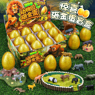 罗璃动物砸金蛋洞洞乐彩蛋儿童玩具盲盒小学生3-6岁男孩7-12生日礼物8