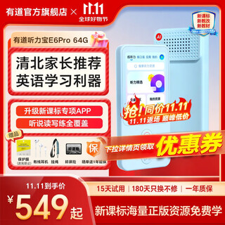 Youdao hearing treasure e6pro repeater pocket learning machine hearing and listening treasure english listening walkman word memorization magic hearing machine hot model e6pro 64g glacier blue