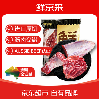 鲜京采甄选&Teys 澳洲原切金钱腱2斤 台规C腱五花趾腱子芯 京东自有品牌