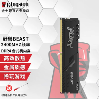 Kingston beast series 4th generation desktop memory ddr4 fury hacker strip light strip computer running memory support xmp ddr4 2400mhz vest strip 16gb 1