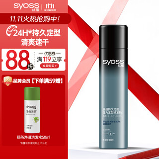 丝蕴持久定型强力定型喷发胶300ml 蓬松自然清爽快干不粘腻