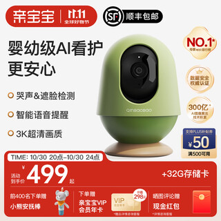 Qinbaobao pro-baby ai smart caregiver baby monitor home monitoring crying baby bed camera baby viewing artifact caregiver + 32g storage card