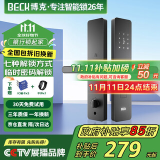 Beck smart door lock home fingerprint lock home password lock anti-theft smart electronic lock door installation c-level lock cylinder v10