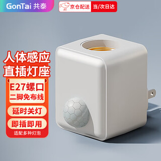 Gongtai intelligent human body sensor socket lamp socket e27 screw corridor sensor energy-saving lamp switch lamp holder gt-rt27-c60