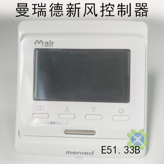 Manred fresh air controller wireless rt1.3+wifi and ls7.33 fresh air switch panel cover e51.33b actual model e51.33d, universal