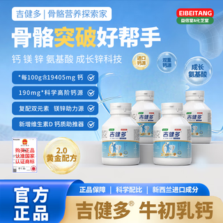 Ji jian duo calcium growth factor lysine children and teenagers growth calcium tablets bovine colostrum calcium adult students dha key duo jian duo buy 3 shots and 4 cycles
