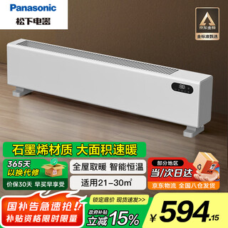 Panasonic electric heater baseboard heater household graphene convection electric heater dustproof and waterproof ip24 class bathroom mobile floor heating ds-ak2238cw