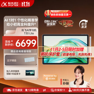 Hkust iflytek artificial intelligence learning machine t30 series universal large screen eye protection tablet for elementary, junior high, and high schools ai precision learning iflytek spark & deepseek dual engine learning machine t30 lite 8+512gb