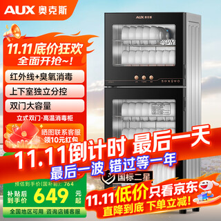 Aux disinfection cabinet household vertical disinfection cupboard two-star drain-free disinfection cabinet tableware large capacity tea cup high temperature disinfection cupboard national subsidy ztp138-v1
