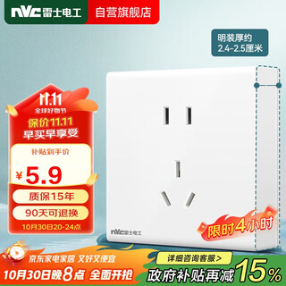 NVC雷士电工 明装插座 五孔插座 二三插N02白色 商品螺丝需自购