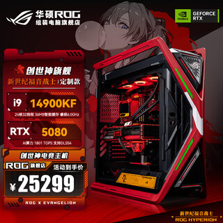 Asus family bucket 5090d/5080 i9 14900k rog gr701 eva asuka co-branded game computer host live rendering desktop assembly machine i9 14900kf+asus rtx5080