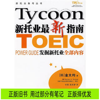 Genuine old books, new toeic preparation series, new toeic* latest guide, some used notes, genuine and selected ones.