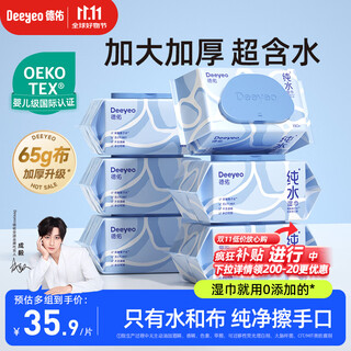 Deyou pure water wet wipes 80 pumps*6 pack extra thickened large pack baby wet wipes weak acid ionized water non-alcoholic