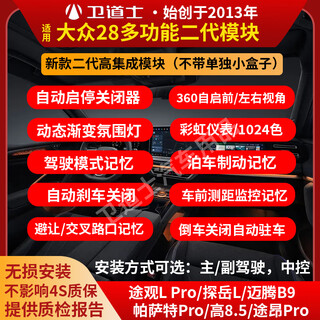 Defender volkswagen multi-function module 360 automatic start-stop brake closer passat tanyue l tiguan lpro magotan b9 passat pro twenty-eight full functions