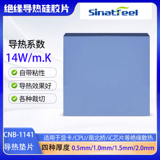 Sinatfeeel thermal pad, thermal silicone pad, thermal silicone pad, notebook computer memory north and south bridge m.2 solid state drive memory module thermal silicone sheet 14w/m.k