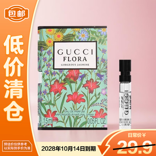 Gucci dream jasmine eau de parfum 1.5ml on clearance
