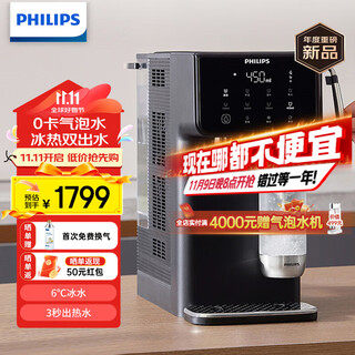 Philips (philips) instant hot water dispenser, ice water chiller, hot and cold integrated sparkling water machine, household small office desk desktop instant hot and refrigerated water dispenser, instant hot and refrigerated type add4849 hot and cold sparkling water dispenser