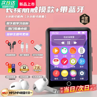 Xiaomi guoba new walkman mp3 player hd large screen mp4 wireless bluetooth connection touch screen mp5 to listen to music black touch version 3.8 inch body with bluetooth + battery life 256g comes with many popular songs and novels