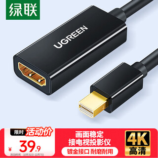 绿联 Mini DP转HDMI转换器线4K迷你DP雷电2转接头 适用苹果微软Surface电脑显卡接显示器投影仪40360