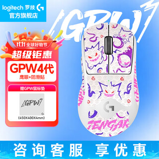 罗技（G）gpw4代鹰眼朱雀无线游戏鼠标电竞轻量化鼠标狗屁王机械宏 FPS吃鸡英雄联盟cs2三角洲 送男友礼物 GPW4代鹰眼 白色+耿鬼防滑贴