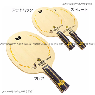 Butterfly super zhang jike szlc fiber racket table tennis blade violent fiber carbon stan horizontal shot fl handle japanese version
