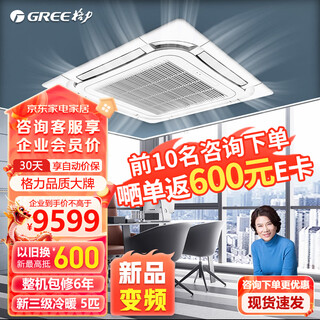 Gree 5-horsepower ceiling unit three-level energy efficiency variable frequency heating and cooling 380v ceiling-mounted patio unit central air conditioner kfr-120tw/(12550s)fnhcaf-b3