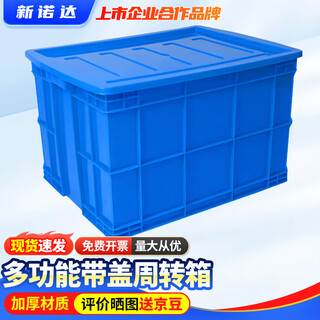 Plastic turnover box with lid, parts and material box, turtle and fish farming logistics storage box, plastic basket rectangular box, outer size #665*490*410mm 108l blue white/red/yellow/green contact remarks