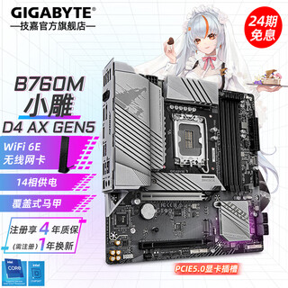 Gigabyte 24-month interest-free b760 aorus motherboard xiaodiao/magic eagle/e-sports eagle supports intel i5 12600kf/13490f/14600kf b760m a elite g5 d4 xiaodiao ax single motherboard (excluding cp