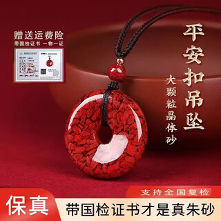 珠灵善品赵公明朱砂吊坠挂坠护身符平安扣原矿晶体砂颗粒透光男女本命年 晶体砂中号【女士推荐】