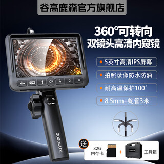 Gugao lusen 360-degree rotating industrial endoscope hd camera car maintenance pipeline engine inspection gl-500l ultra-clear dual lens 8.5mm + snake tube 3 meters