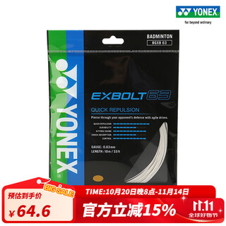 YONEX/尤尼克斯 BGXB63CH 高弹性 球拍线 羽毛球线 国羽同款yy 白色