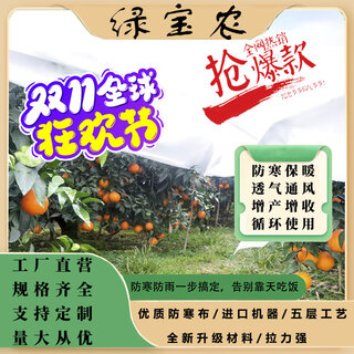 1212 agricultural anti-cold anti-freeze anti-frost anti-cold air cold-proof cloth practical and economical fruit protection cloth cold-proof cloth 41g 1.6x1 meter