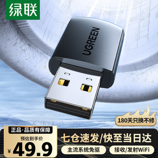 绿联USB无线网卡台式电脑主机WiFi6无线接收器发射器笔记本连接外置网络热点千兆5G双频信号免驱动LL42 【AC650-WiFi5】5G双频