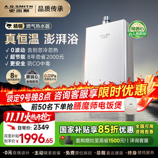 A.o.smith national subsidy 15% garnet stainless steel gas water heater constant temperature high efficiency light sound safety guard purification heat exchanger warranty 8 years natural gas jsq-pc0 13l national subsidy 15% best for one kitchen and one bathroom