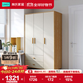 Lin's home original lin's wood wardrobe bedroom simple modern wardrobe wooden three-door wardrobe jc21d three-door wardrobe 1.2 meters