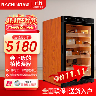 Meijing (raching) c150a solid wood constant temperature and humidity cigar cabinet humidifier compressor precision constant temperature and humidity cigar humidor humidor household rosewood brown (canadian cedar wood shelf) 150l