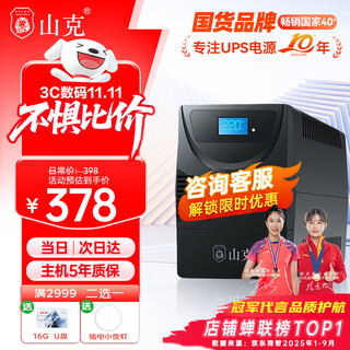 山克SK1000 ups不间断电源 1000VA 600W家用办公电脑稳压备用应急ups电源
