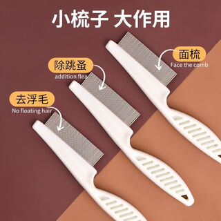 Pengyi pet cat and dog mouth hair comb, dense tooth small row comb, face comb, eye cleaning, facial needle comb, flea comb, high density flea comb, large size 1