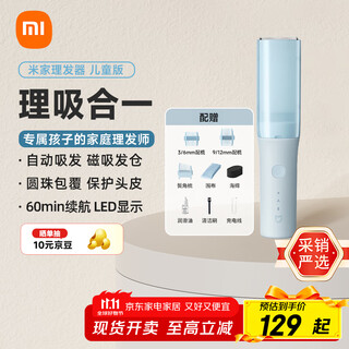 Mijia hair clipper children's edition xiaomi baby hair suction hair clipper ceramic knife full body washable bead covered scalp protector home baby and child hair shaving electric clipper
