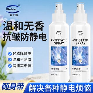 Bishilu anti-static spray 100ml