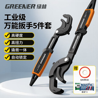 Greener wrench set tool household two-piece casing pliers universal adjustable wrench live opening multi-functional bathroom artifact
