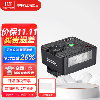 Godox im30 camera-top mini flash universal micro-single small versatile external hot shoe light outdoor portrait fill-in photography light im30 camera-top flash + white soft box official standard configuration